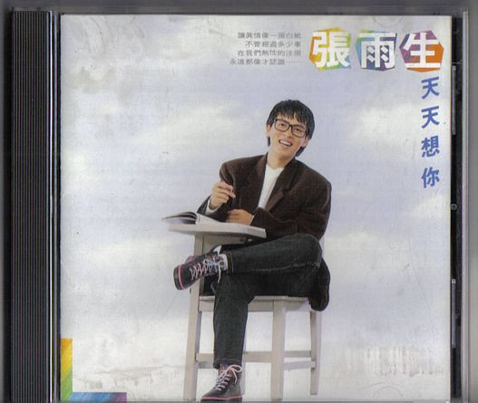 天天想你 封面