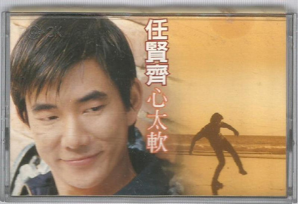 心太软 封面