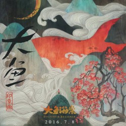 大鱼 封面
